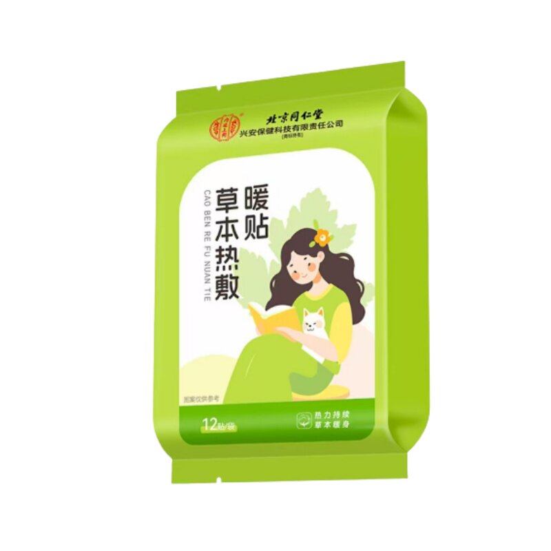 北京同仁堂暖宫贴保暖贴全身