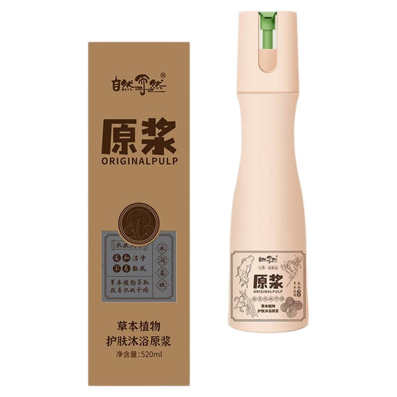 自然而然原浆十二味草本植物纯天然沐浴露保健液正品包邮