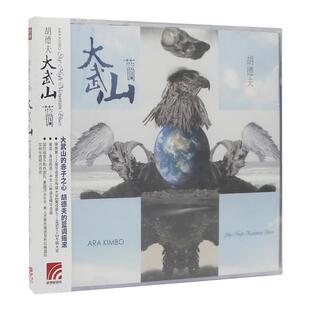 官方正版 胡德夫专辑 大武山蓝调 标准复刻版 CD唱片+歌词本 爵士