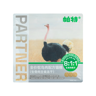 帕特冻干猫粮主食冻干成幼猫生骨肉兔肉冻干全阶段无谷增肥高蛋白