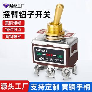 复古钮子开关黄铜摇臂开关1021摇杆金属子拨动开关开关开关纽子扭