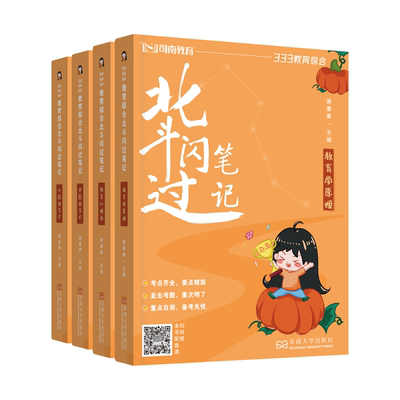 谢康康333教育综合笔记题库