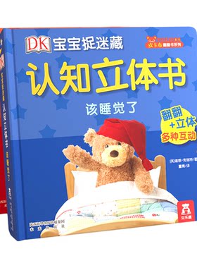 早教认知立体书宝宝0-3岁3D绘本