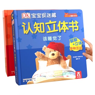 DK认知立体书机关早教宝宝0-3岁乐乐趣启蒙儿童捉迷藏早教翻翻阅读幼儿学前婴儿不易撕烂益智玩具书籍一岁触摸3d洞洞蒙氏绘本1岁2