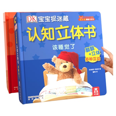 早教认知立体书宝宝0-3岁3D绘本