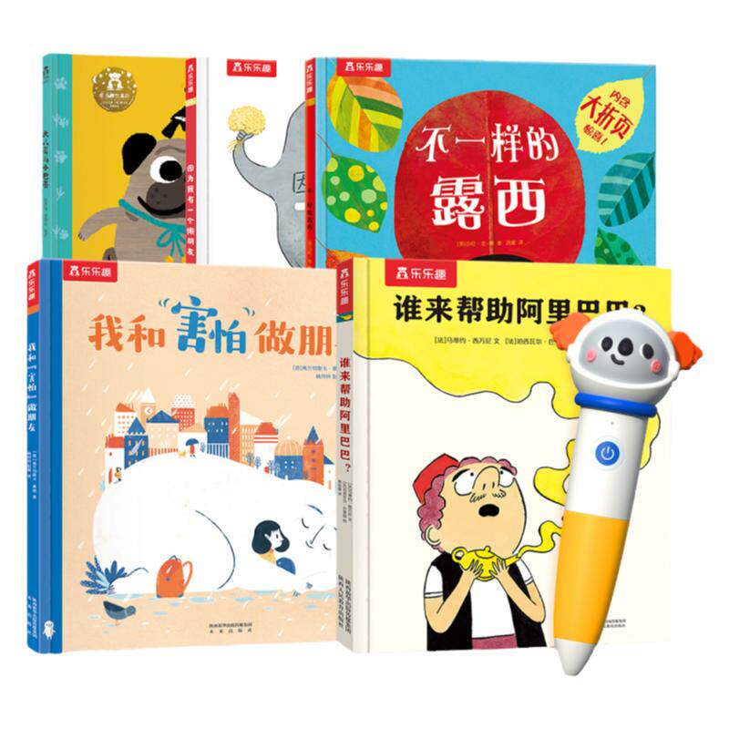 乐乐趣儿童成长绘本3-6岁漫画