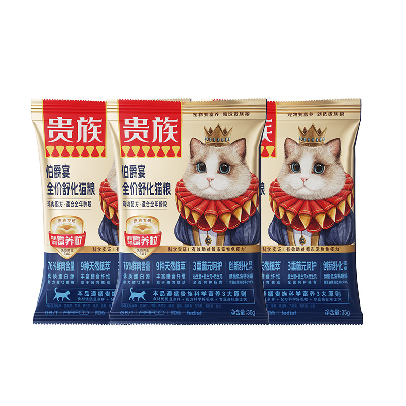 【U先试用】贵族猫粮伯爵宴舒化猫全价膨化粮