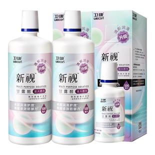卫康新视隐形眼镜护理液500+120ml美瞳药水近视大小瓶清洁清洗液