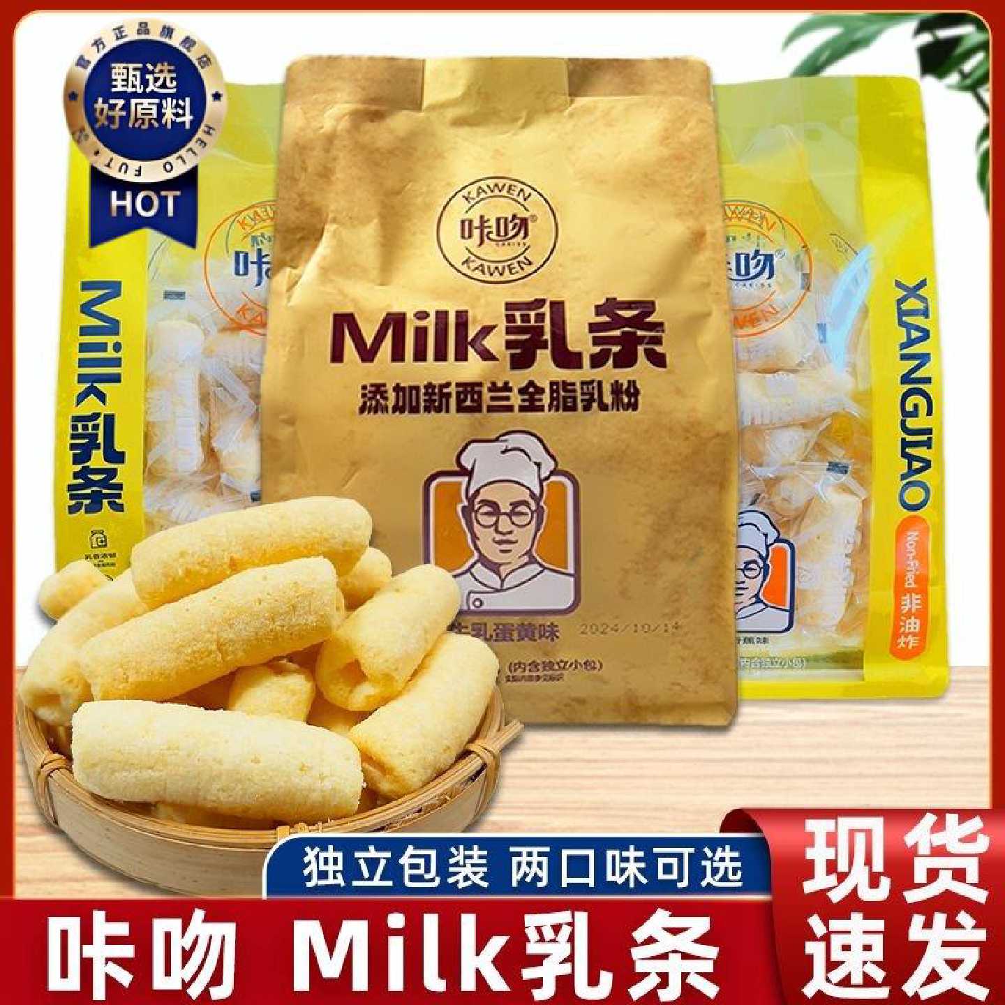 咔吻milk乳条210克袋装牛乳蛋黄味米果玉米脆空心脆休闲小零食