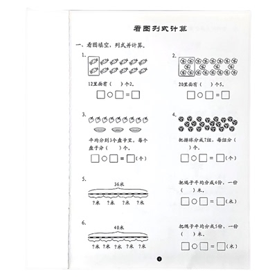 二年级下册上册看图列式解决问题应用题大全天天练计算小学生课堂同步人教苏教北师大通用版本练习册数学思维专项训练天天练算术本