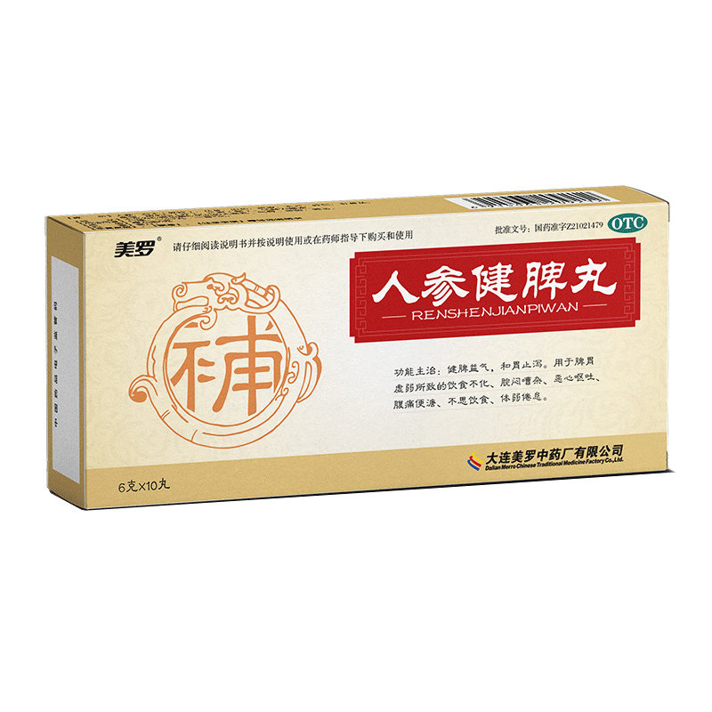 【美罗】人参健脾丸6g*10丸/盒消化不良脾胃虚弱恶心呕吐健