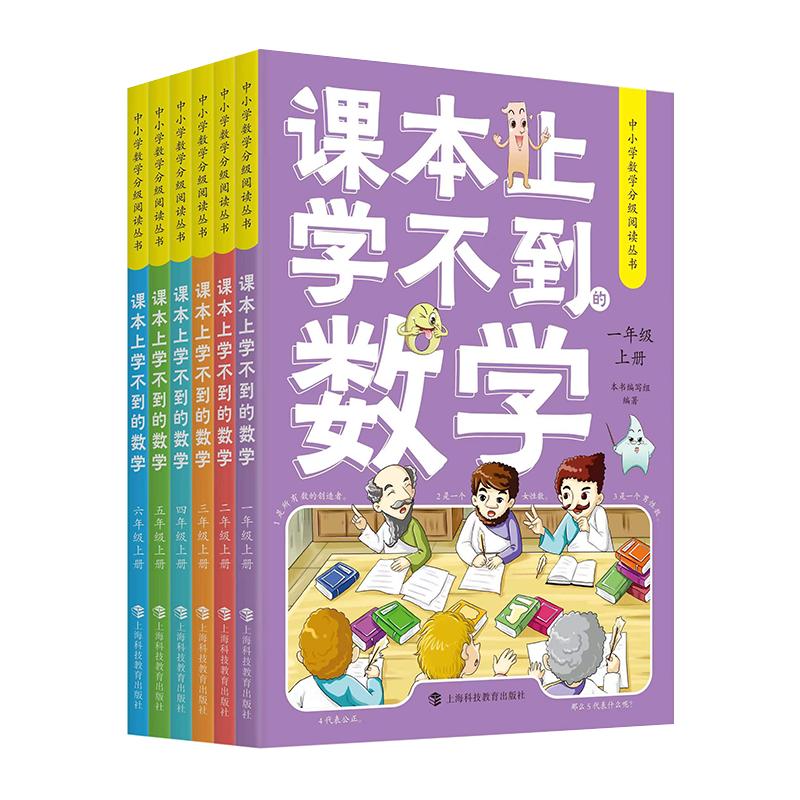 2026新课本上学不到的数学 1-6年级书籍 中小学数学分级阅读丛书人文艺术科学遇到的跨学科情境1
