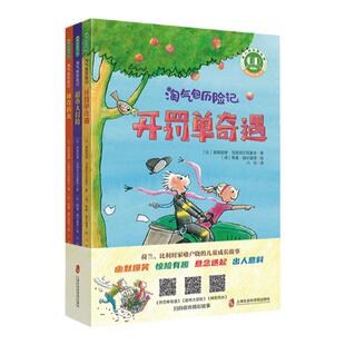 淘气包历险记全3册 开罚单奇遇+超市大冒险+神奇药水青豆书坊官方正版必读课外书儿童文学儿童成长小说争议勇敢机智的力量幽默爆笑
