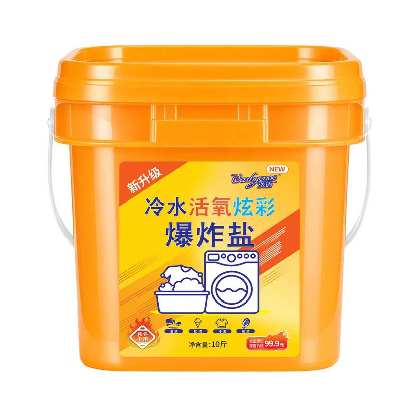 冷水活氧炫彩爆炸盐配方升级