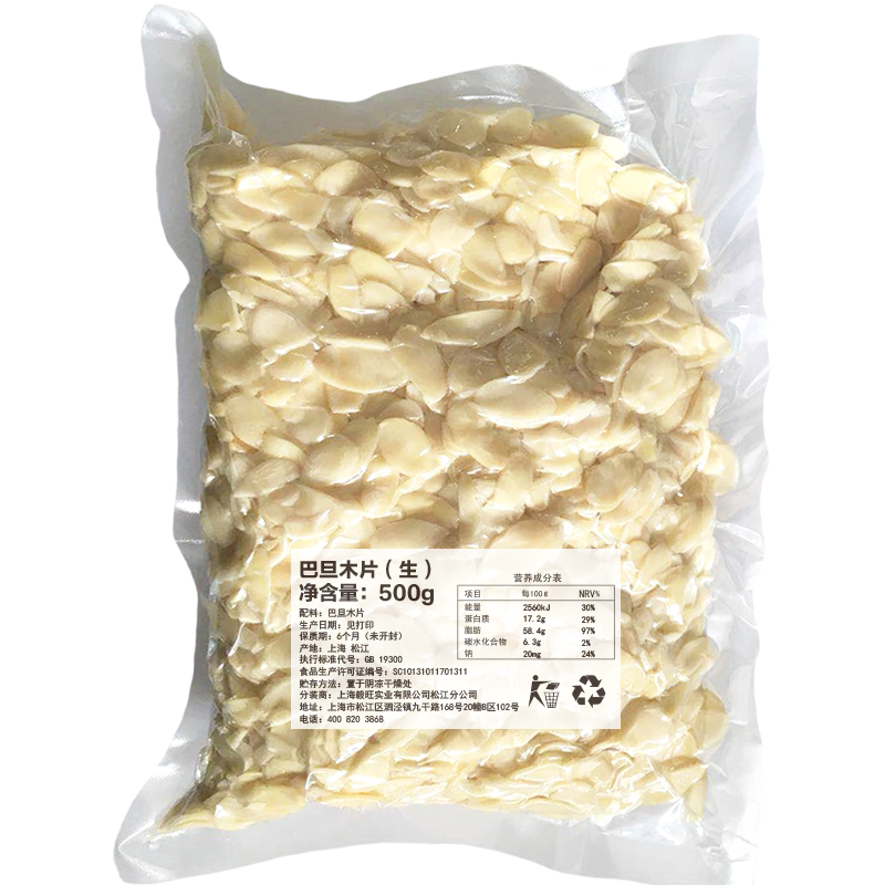 新货烘焙专用原味巴旦木片糯米船原料坚果脆扁桃仁片大包装批发