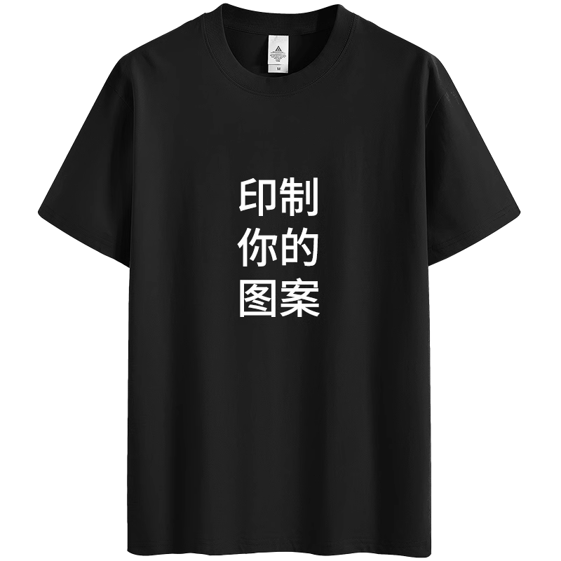 重磅T恤短袖定制文化衫工作班服半袖diy印字logo同学聚会毕业队服