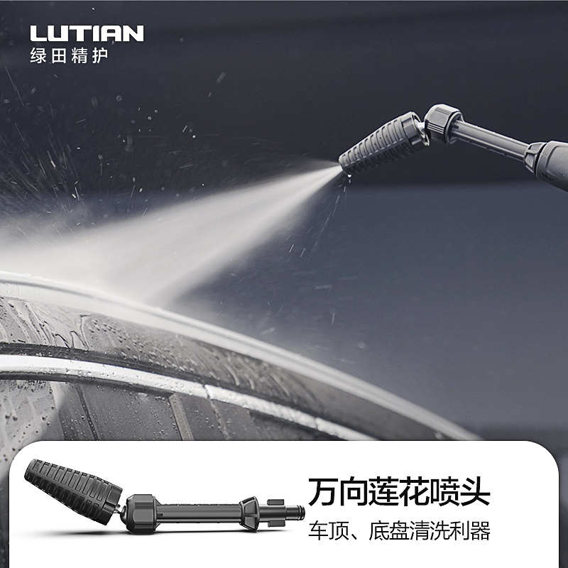绿田洗车机配件万向莲花喷头车顶车底盘车身清洗工具出水旋转喷头