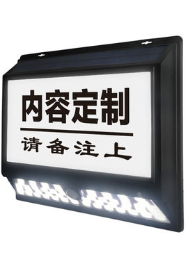 ABS太阳能门牌户外防水免接电