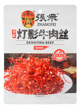 张飞灯影牛肉丝独立小包零食小吃