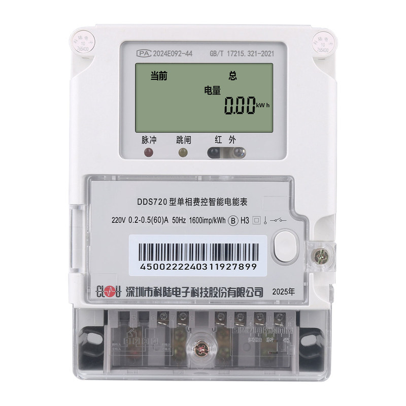 正品科陆DDS720单相家用220V电表