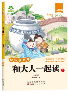 爱德少儿快乐读书吧2026年新版1-6年级上下册完整版语文人教版同步指定书目小学生课外阅读书籍和读读童谣和儿歌插图注音版
