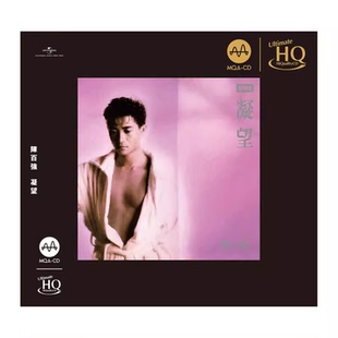 现货正版 第四轮 陈百强专辑 凝望 MQA-UHQCD唱片 限量编号版