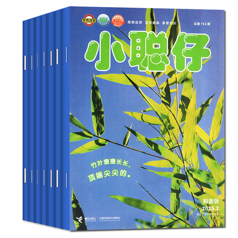 小聪仔科普版杂志2025年1-7/8/9月【全年/半年订阅/2024年1-12月】启蒙版/婴儿/幼儿0-4-8岁宝宝儿童娃娃画报科普百科自然探索过刊