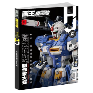 【10月现货】画王模工坊杂志HOBBY JAPAN 2025年11/10/9/8/7/6/5/4/3/2/1月高达45周年机动战士Z高达制作书籍期刊中文版全年订阅