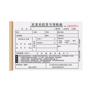 【托管班专用收款收据】辅导学员入学报名登记表培训代管教育收费凭证机构学生课后补习票据幼儿园晚托结算单