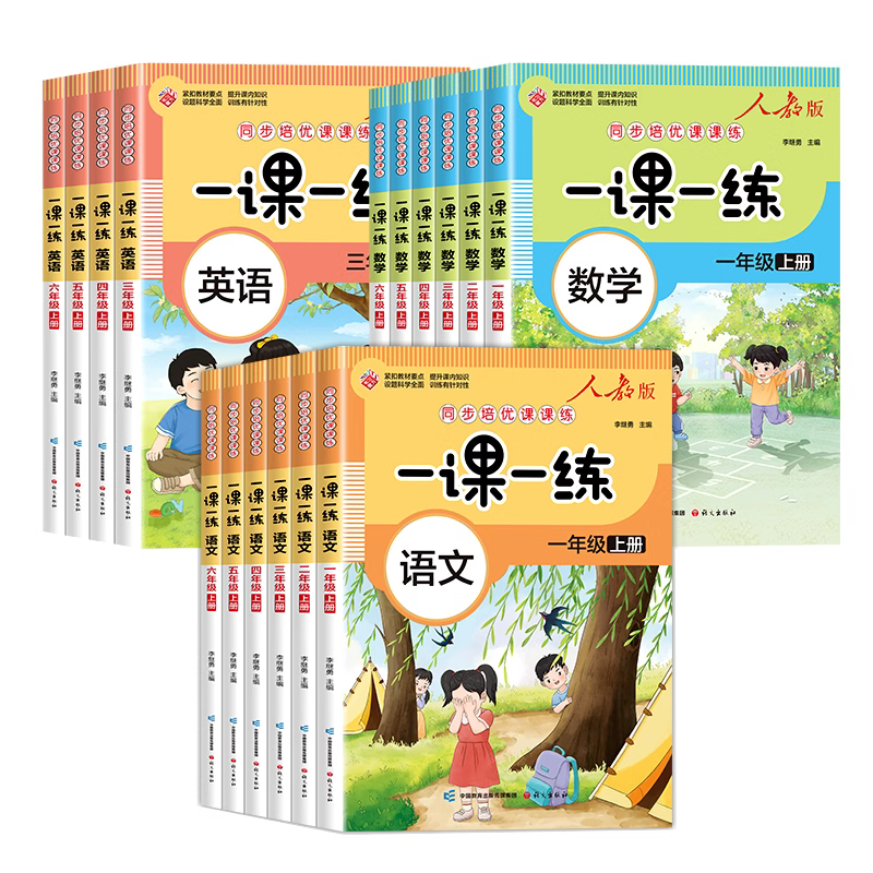 2024年新同步练习册一年级二三四五六年级上册下册同步练习册全套一课一练人教版同步练习册上下学期练习与测试随堂课堂课后训练题