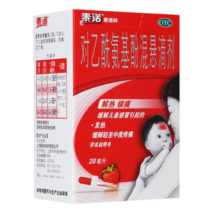 泰诺林 对乙酰氨基酚混悬滴剂20ml