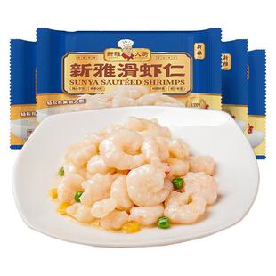 新雅大虾仁4盒预制菜新鲜冷冻手剥河虾仁淡水免浆水产水晶虾仁