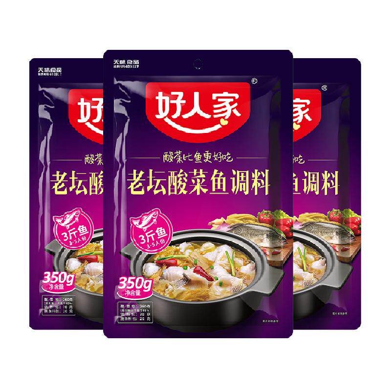 好人家老坛酸菜鱼调料包350g*3袋水煮鱼料理包酸汤鱼专用家用调味