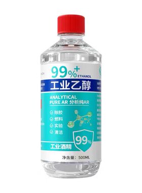 99%乙醇高纯度仪器清洁去污
