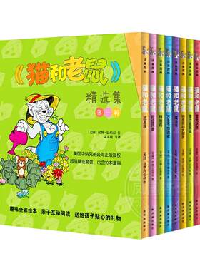 猫和老鼠漫画绘本故事书1-5辑
