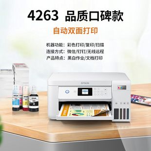 爱普生L4269L4263墨仓式 多功能打印wifi扫描复印自动双面一体机
