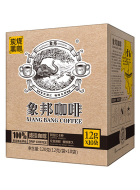 深烘意式浓缩炭烧香醇挂耳黑咖啡