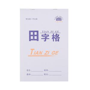 小学生幼儿园作业本1-3年级
