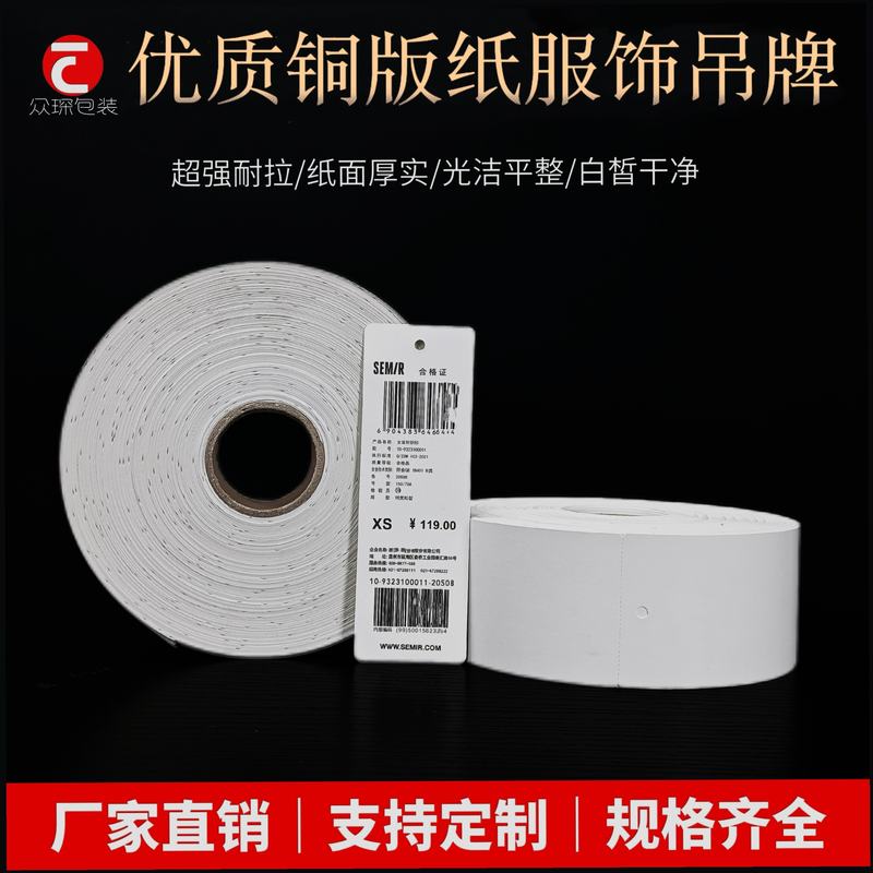 空白加厚可撕圆角直角商标价格合格证吊牌打印纸铜版纸卷筒服装