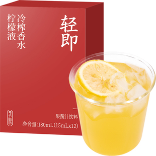 冷榨香水柠檬液汁水冷炸浓缩液果茶低零0无糖精脂卡冲泡饮品冲饮