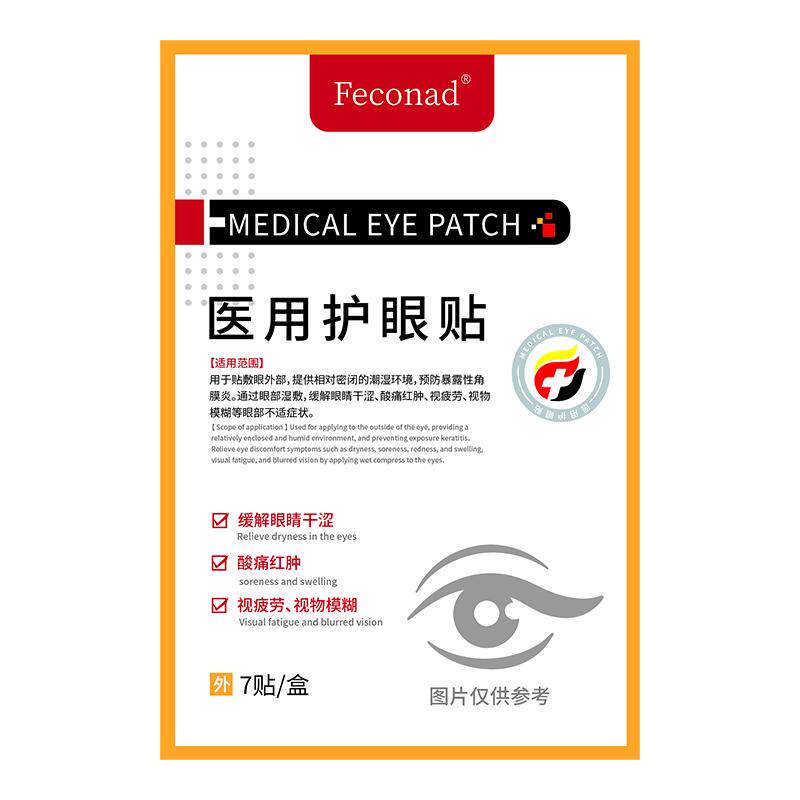 飞蚊玻璃体浑浊症眼贴眼前黑影飘动眼睛模糊看不清明目护眼贴冷敷