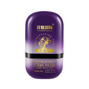 首魅国际美发棒遮白发植物一次性染发笔遮盖白发神器黑发补色发根