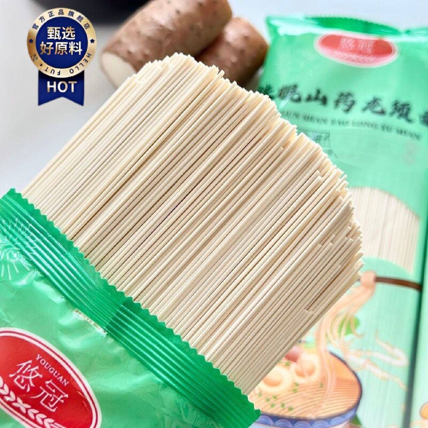 悠冠铁棍山药龙须面小包装细面条正宗铁棍山药手工龙须面健康便宜