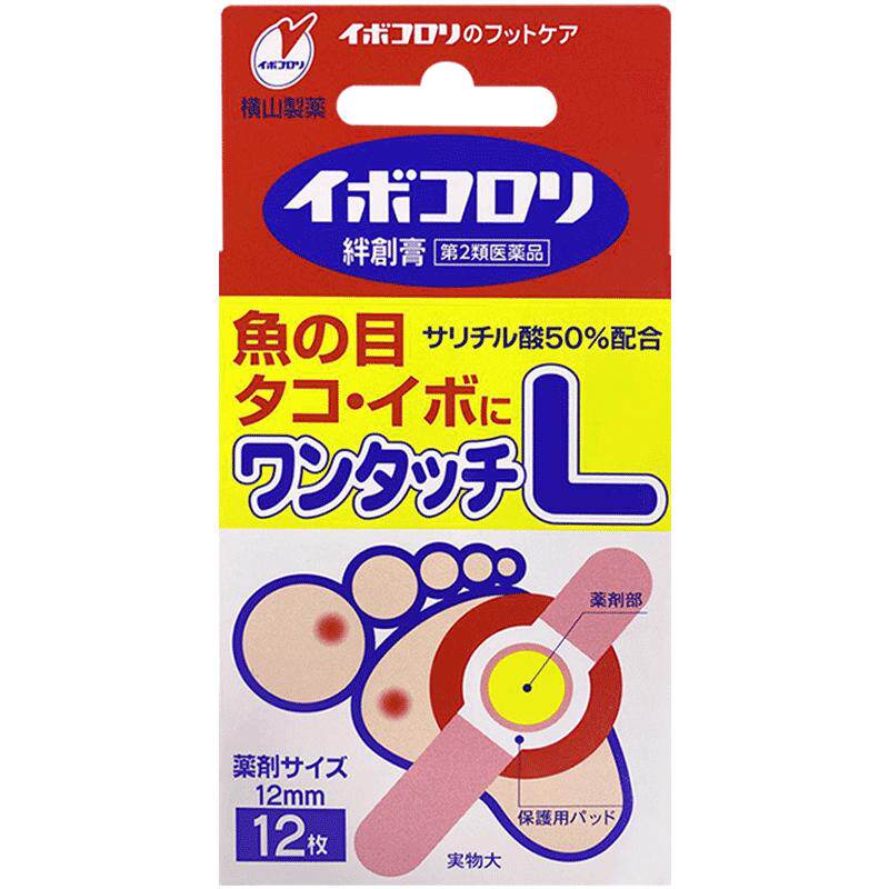 横山制药去鸡眼茧子贴日本软化皮肤角质老茧去除克茧灵正品脚跟