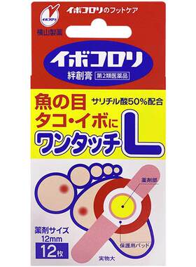 横山制药去鸡眼茧子贴原装正品日本进口老茧去除脚跟软化皮肤角质