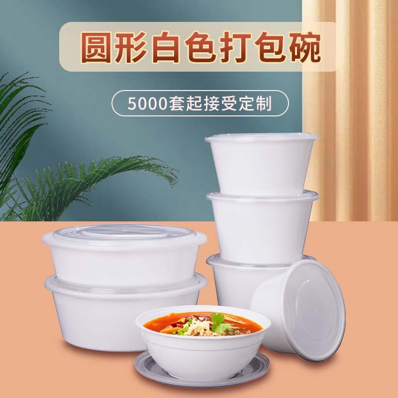 圆形1000ml加厚一次性餐盒饭盒外卖打包盒塑料白色快餐盒汤碗带盖