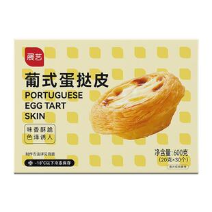 展艺厚酥葡式蛋挞皮挞液套餐半成品空气炸锅家用烘焙原料官方旗舰