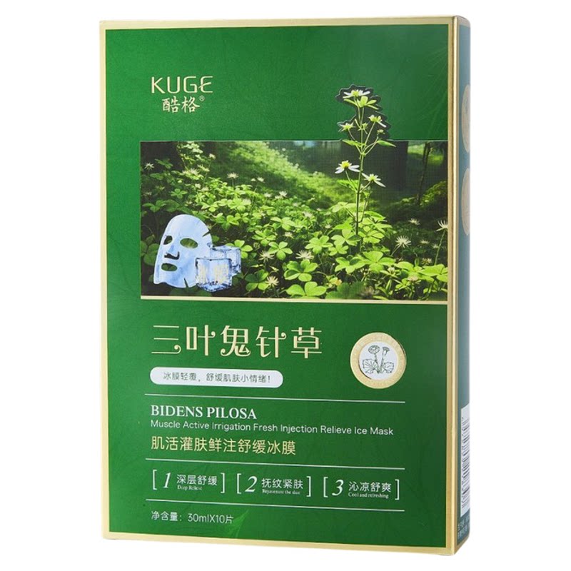 酷格三叶鬼针草肌活灌肤舒缓冰膜