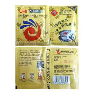 安琪甜酒曲8g*2袋甜酒酿家用醪糟自制糯米酒曲子甜酒发酵曲子家用