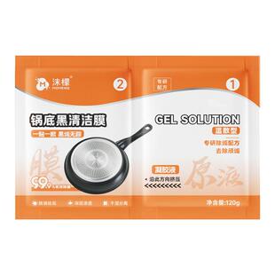 沫檬锅底清洁贴膜黑垢清洁剂洗锅底神器强力除黑剂重油污去黑焦